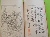 耶馬渓勝景図　　　全