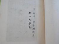 寛政紀行・たび志うゐ　（　一茶叢書別編第貮　　）