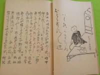 寛政紀行・たび志うゐ　（　一茶叢書別編第貮　　）