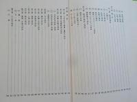 中醫診断学・漢方療法の發展と運用