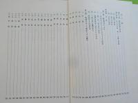 中醫診断学・漢方療法の發展と運用