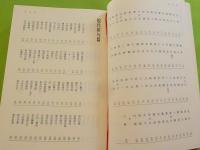 日本名句集成