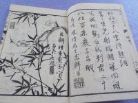 竹外二十八字詩　　上下・後編補遺　上下