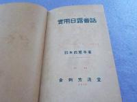 實用日露會話