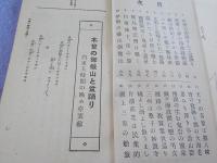 五圓の旅　　十圓の旅