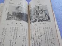 五圓の旅　　十圓の旅