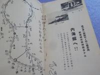 五圓の旅　　十圓の旅