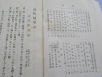 消防提要