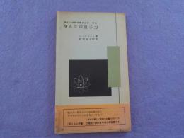 みんなの原子力