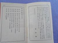 訂正増補　　金利便覧　　全