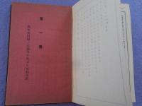 訂正増補　　金利便覧　　全