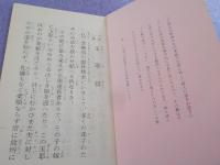女性のための聖典　　新訳　玉耶経