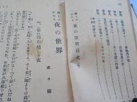 繪ものがたり　夜の世界