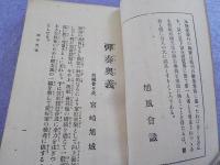 曲譜正調　　筑前琵琶歌　　花の巻