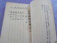 曲譜正調　　筑前琵琶歌　　花の巻