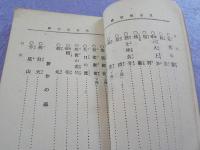 曲譜正調　　筑前琵琶歌　　花の巻