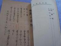 曲譜正調　　筑前琵琶歌　　花の巻
