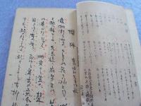 音譜　　薩摩琵琶歌集