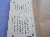 音譜　　薩摩琵琶歌集