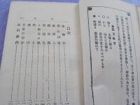 音譜　　薩摩琵琶歌集