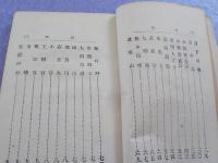 音譜　　薩摩琵琶歌集