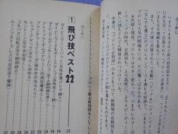 プロレス新必殺技