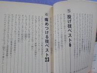 プロレス新必殺技
