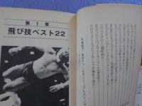 プロレス新必殺技