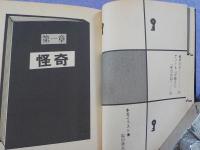 ザ、ショック～恐怖心が心臓を突く！