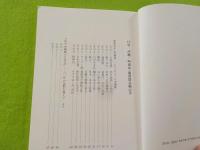 沖縄　阿嘉島・慶留間島・戦記抄