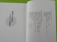 沖縄　阿嘉島・慶留間島・戦記抄