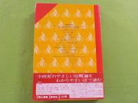 小田実の反戦読本・反核読本