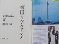 「帝国」日本とアジア
