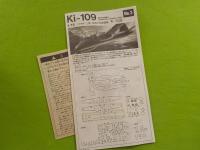 プラモデル　日本陸軍　三菱　特殊防空戦闘機　キー109