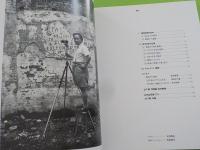 土門拳の日本（戦後50年記念写真展）