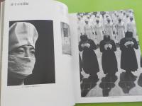 土門拳の日本（戦後50年記念写真展）
