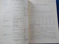 広島県新長期総合計画～活力と生きがいのある郷土づくり～