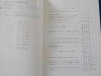 特定研究　地球内部に於ける物質移動と変化　（研究成果報告書）