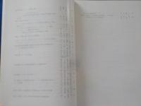 特定研究　地球内部に於ける物質移動と変化　（研究成果報告書）