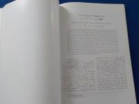 特定研究　地球内部に於ける物質移動と変化　（研究成果報告書）