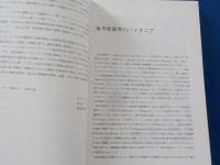 海洋地質学入門