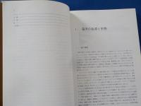 海洋地質学入門