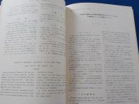 山形県の地質と資源　（原口九萬教授退官紀念）