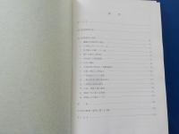 山口県鉱物誌～山口県産鉱物の研究～