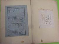 櫟（木版画集）　第七輯