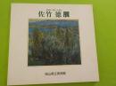 佐竹德展～清澄な自然への祈り