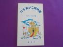 バチカンこぼれ話
