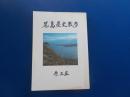 児島歴史散歩