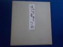 色紙　「深山の春」