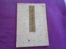 喜多流　謡ひ方講習録　　全１０冊
